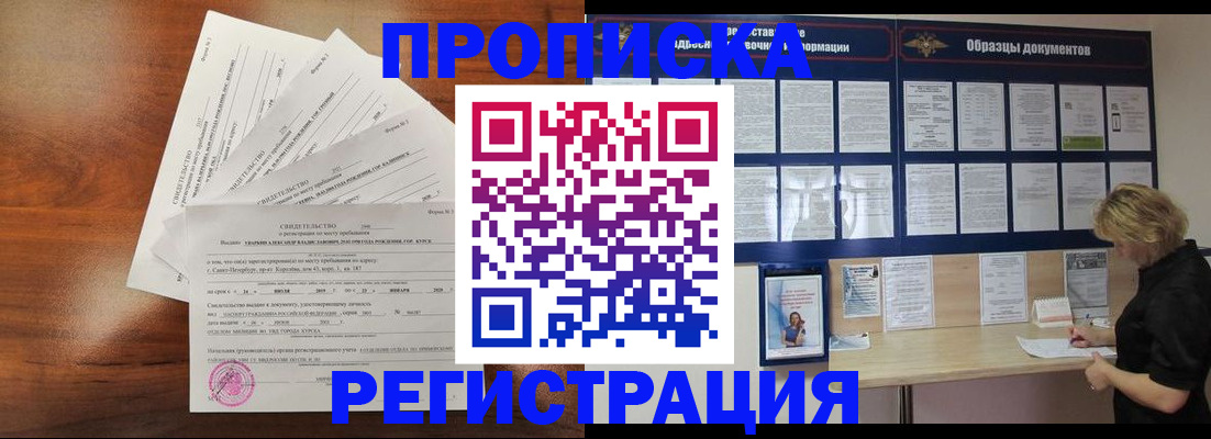 временная регистрация 2025 в Кемерово
