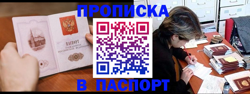 временная регистрация купить в Кемерово