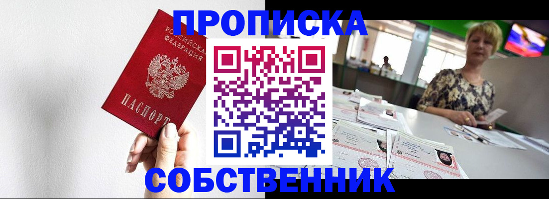 временная прописка в Кемерово