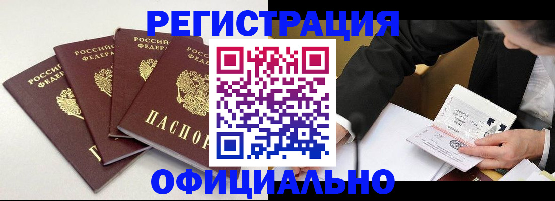 временная регистрация в Кемерово