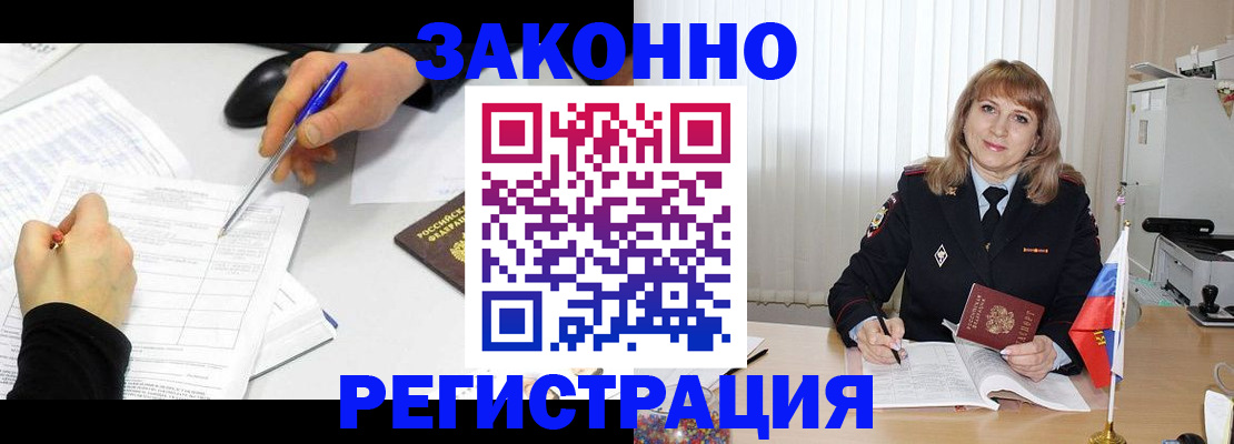 временная регистрация недорого в Кемерово