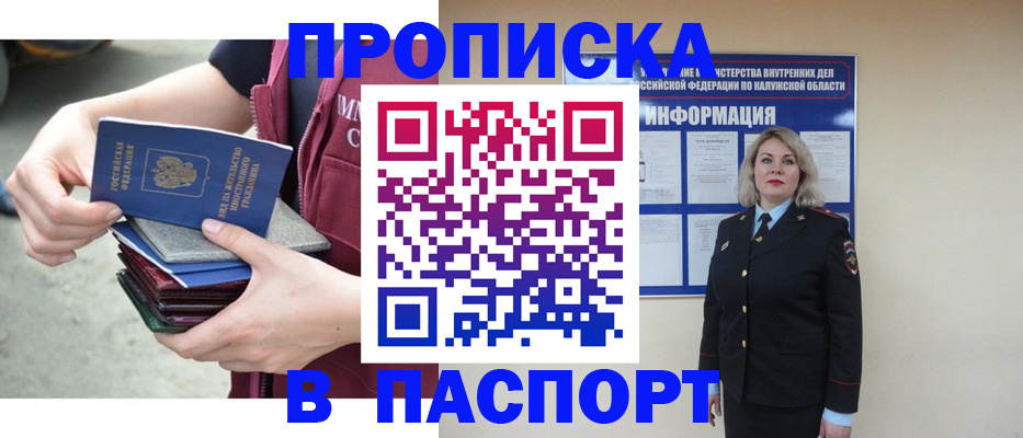 прописка ребенка в Кемерово