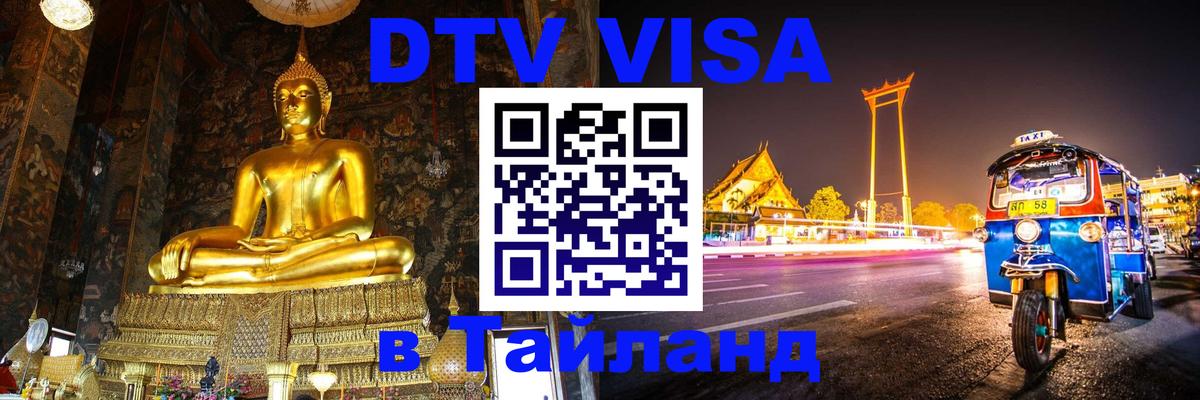 Visa в Таиланд 